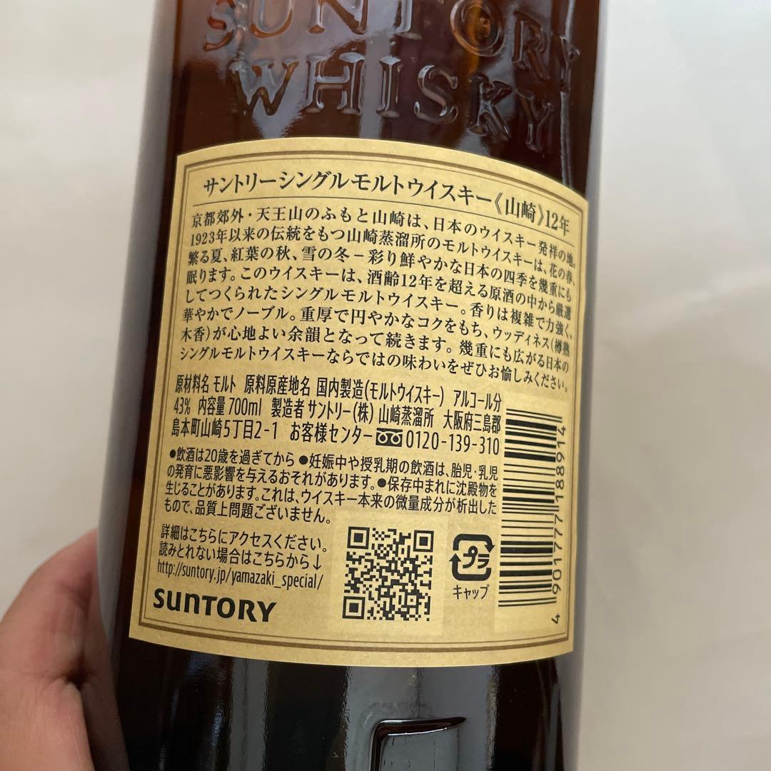 サントリー 山崎 12シングルモルト ウイスキー 43度 700ml 【驚きの
