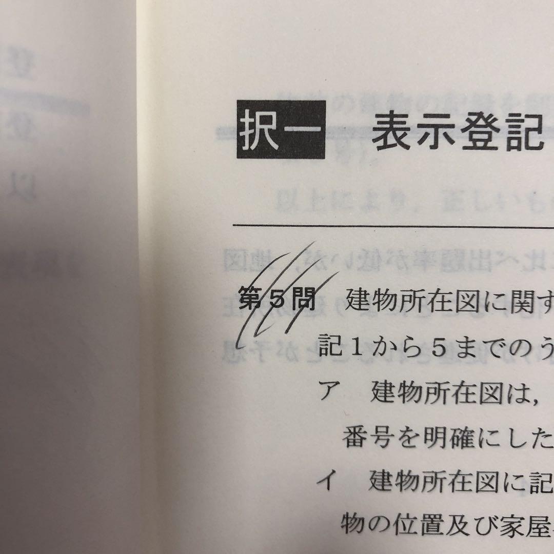 東京法経学院土地家屋調査士問題集2016