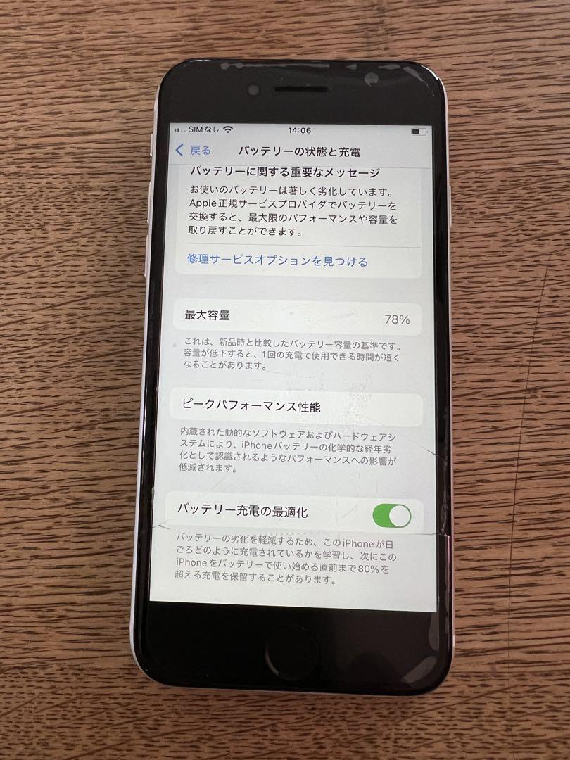 【ジャンク】iPhoneSE 第二世代 256GB ホワイト　本体のみ 画面に傷