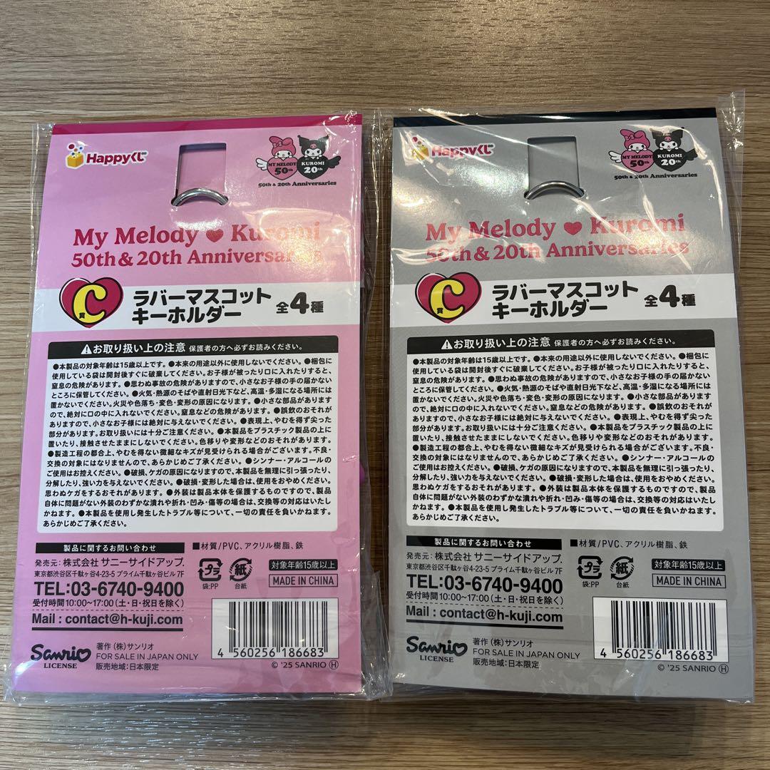 Happyくじ C賞 ラバーマスコット 2種セット - メルカリ