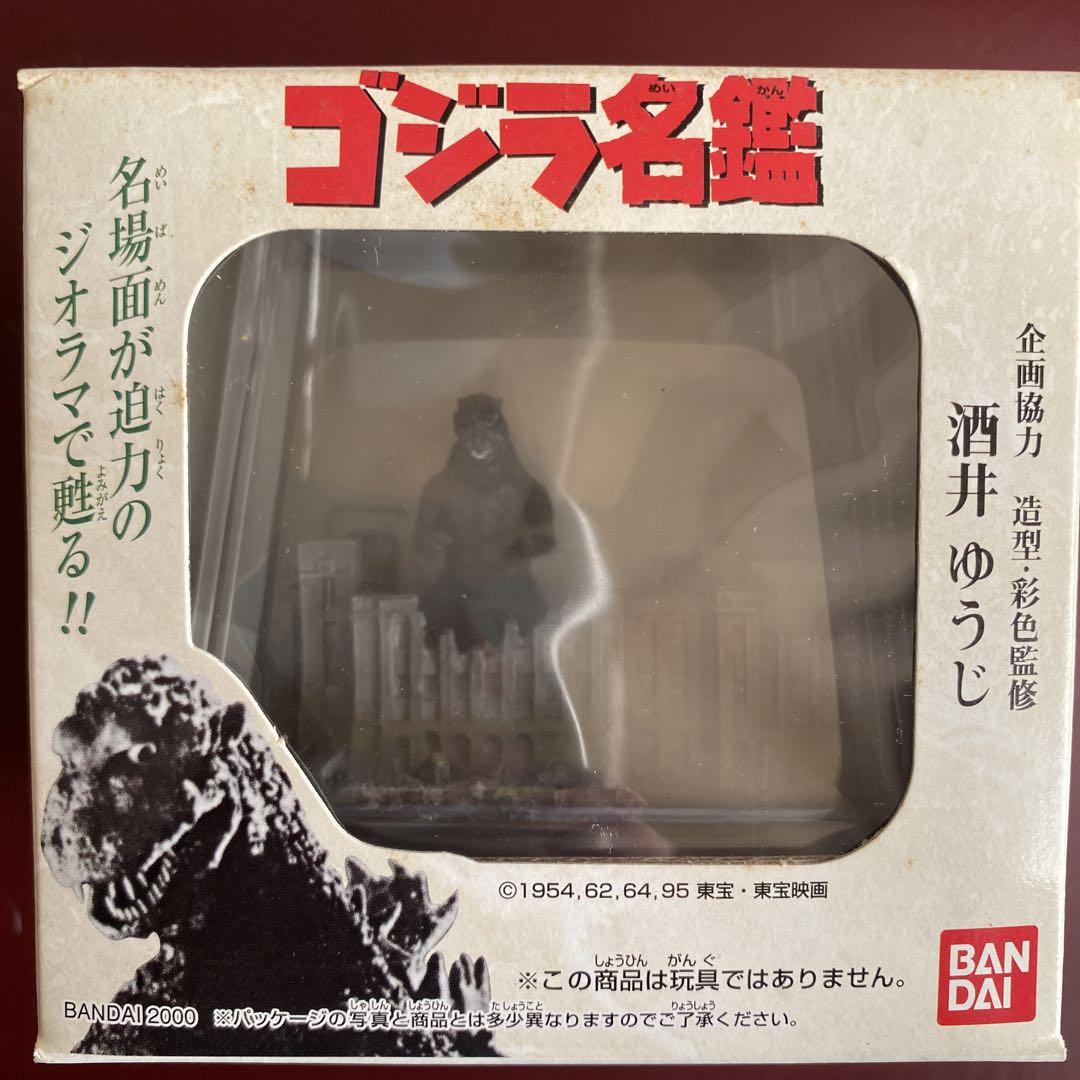GODZILLAゴジラ。酒井ゆうじさん作品。二点。