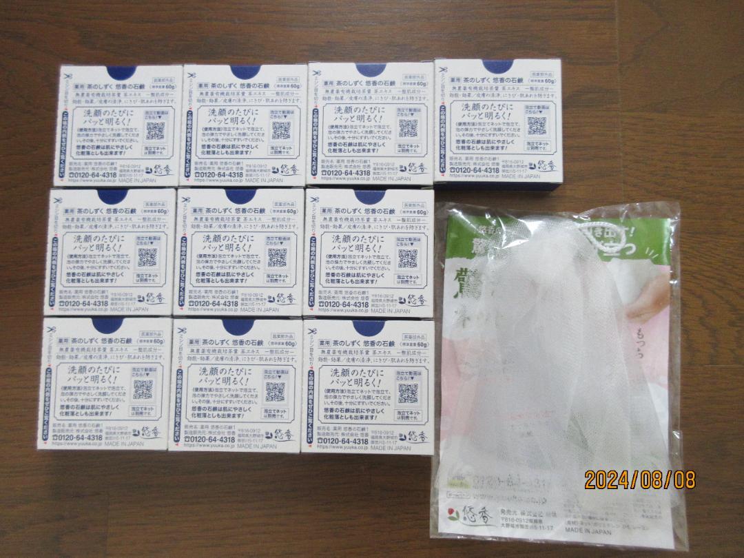 茶のしずく　悠香の石鹸