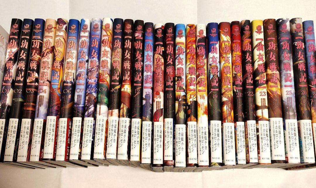 Amazon.co.jp: 幼女戦記 コミック 1-27巻セット : Japanese Books