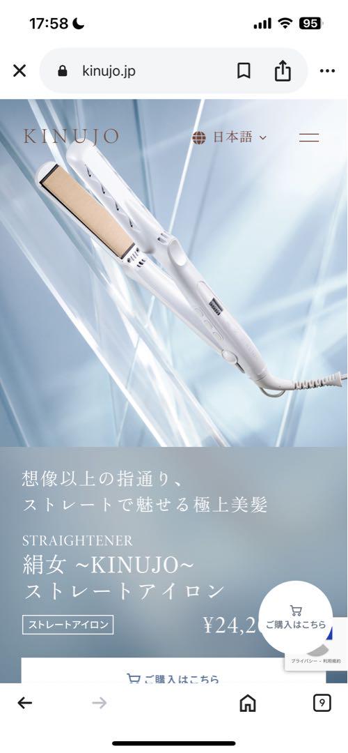 KINUJO ストレートヘアアイロン新品未開封