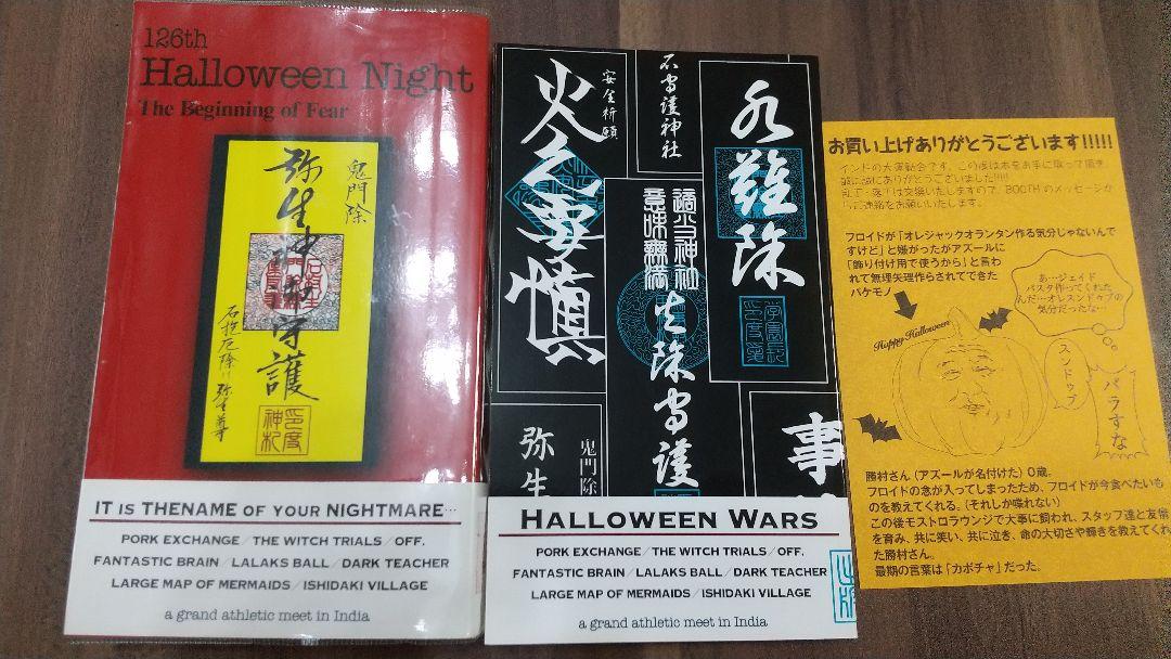 インドの大運動会 様 ハロウィンナイト お見舞い インドの大運動会 様 ハロウィンナイト お見舞い