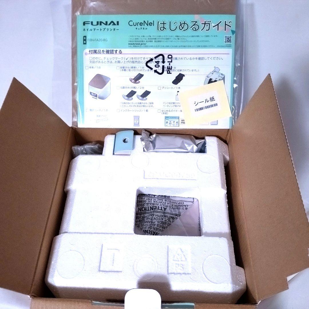 未使用品　キュアネル　CureNel　ネイルアートプリンター　FUNAI