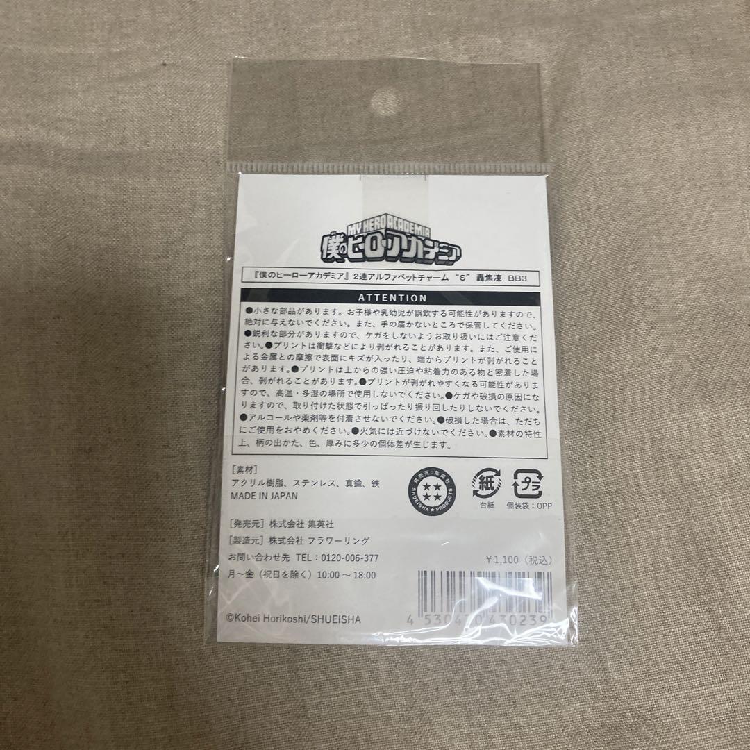 僕のヒーローアカデミア 轟焦凍 アルファベットチャーム