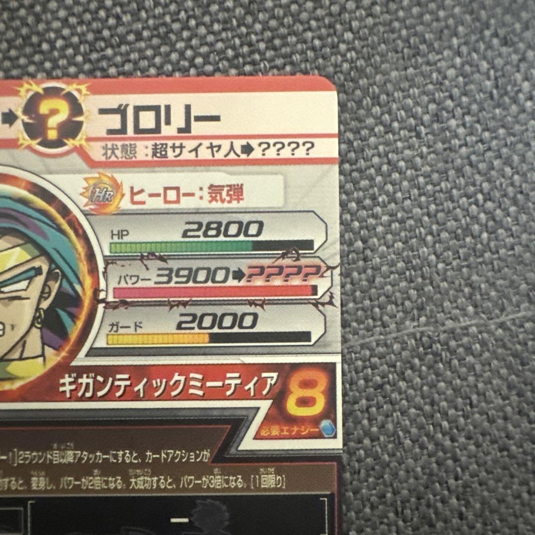 スーパードラゴンボールヒーローズ