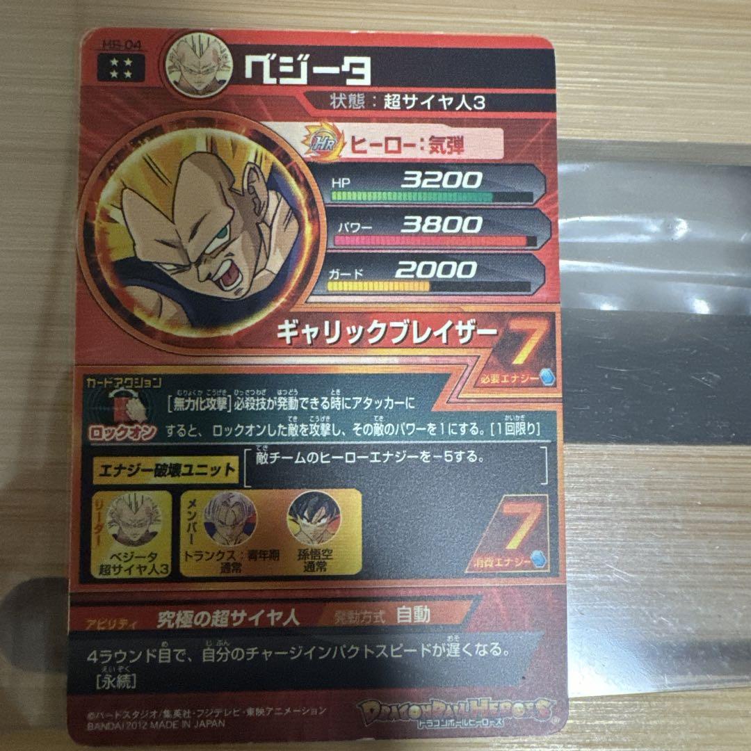 スーパードラゴンボールヒーローズ