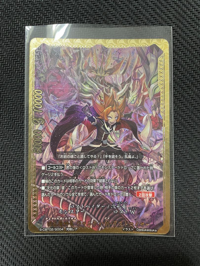 バディファイト 凶乱魔神竜 ヴァニティ・刻・デストロイヤー