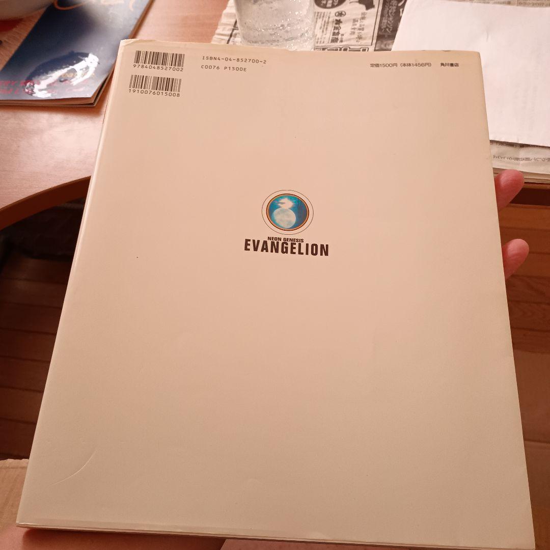 新世紀エヴァンゲリオン