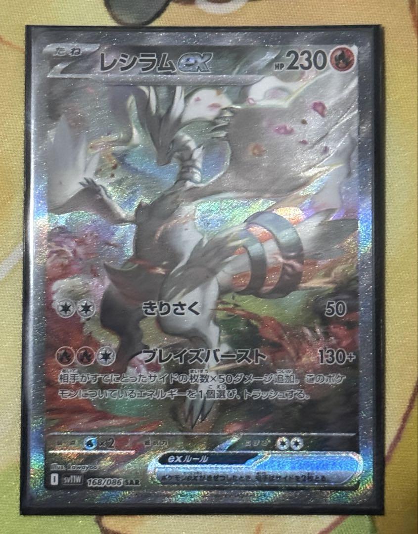 ポケモンカード レシラムex sar 美品 センタリング〇