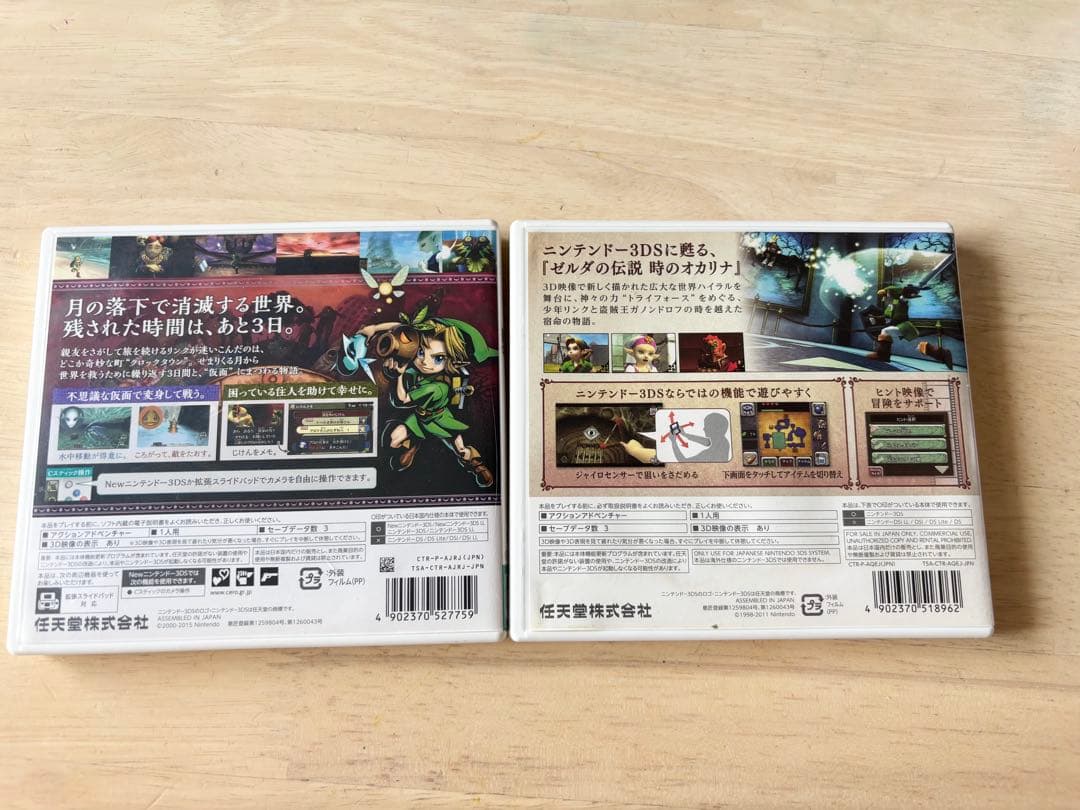 ゼルダの伝説 ムジュラの仮面 3D & 時のオカリナ 3D セット 3D ゼルダの伝説 ムジュラの仮面 時のオカリナ ゲームタイトル