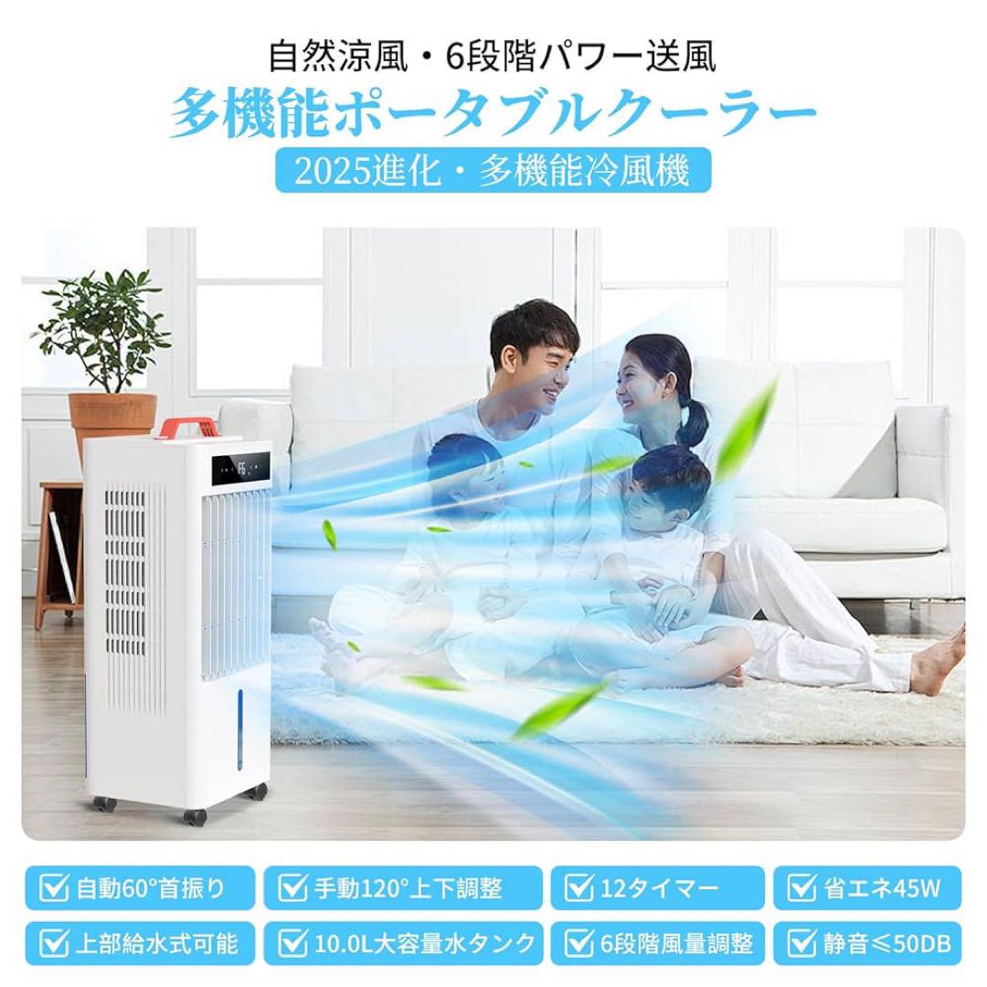 冷風機 強力 10Lタンク 保冷パック6個 6階段冷風 スポットクーラー スポットクーラー 冷風機 10L大容量 風量6段階 タイマー付き