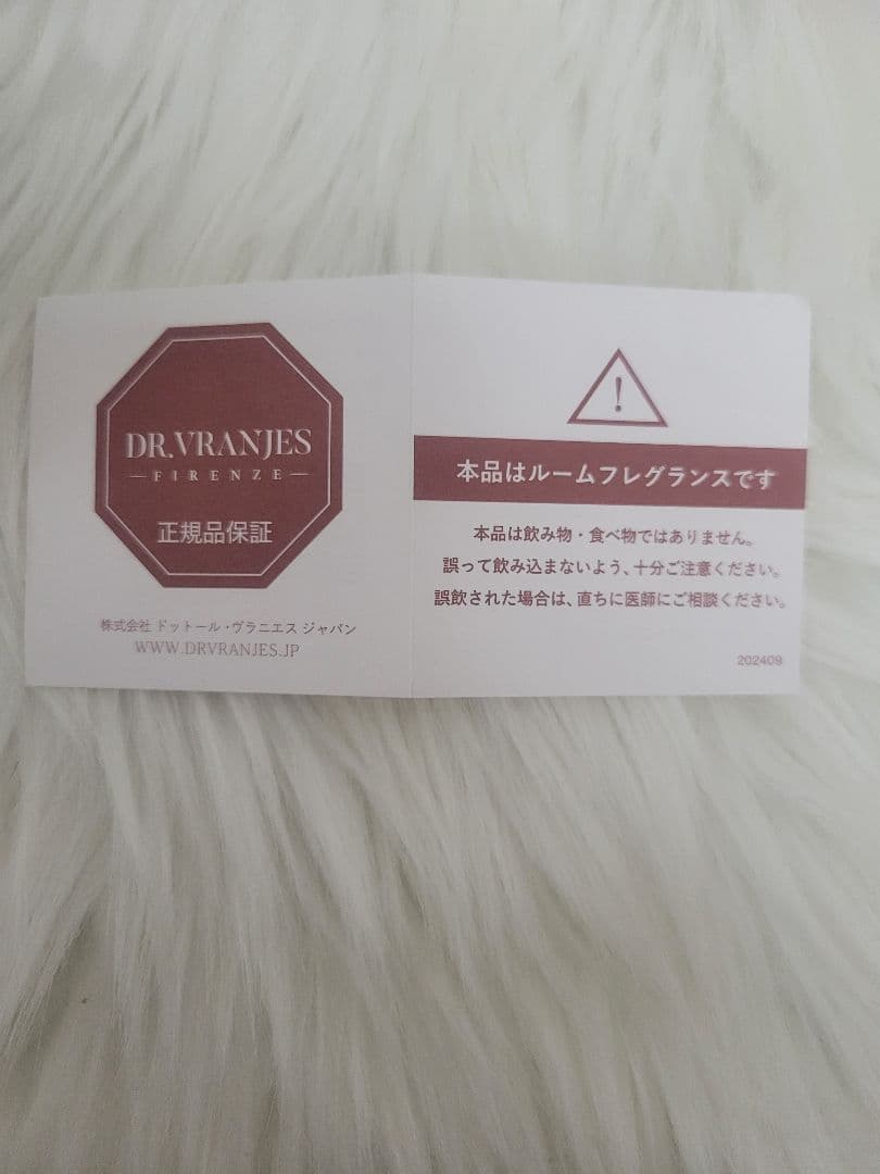 Dr. VRANJES ディフューザー ロッソノービレ ドットール・ヴラニエス