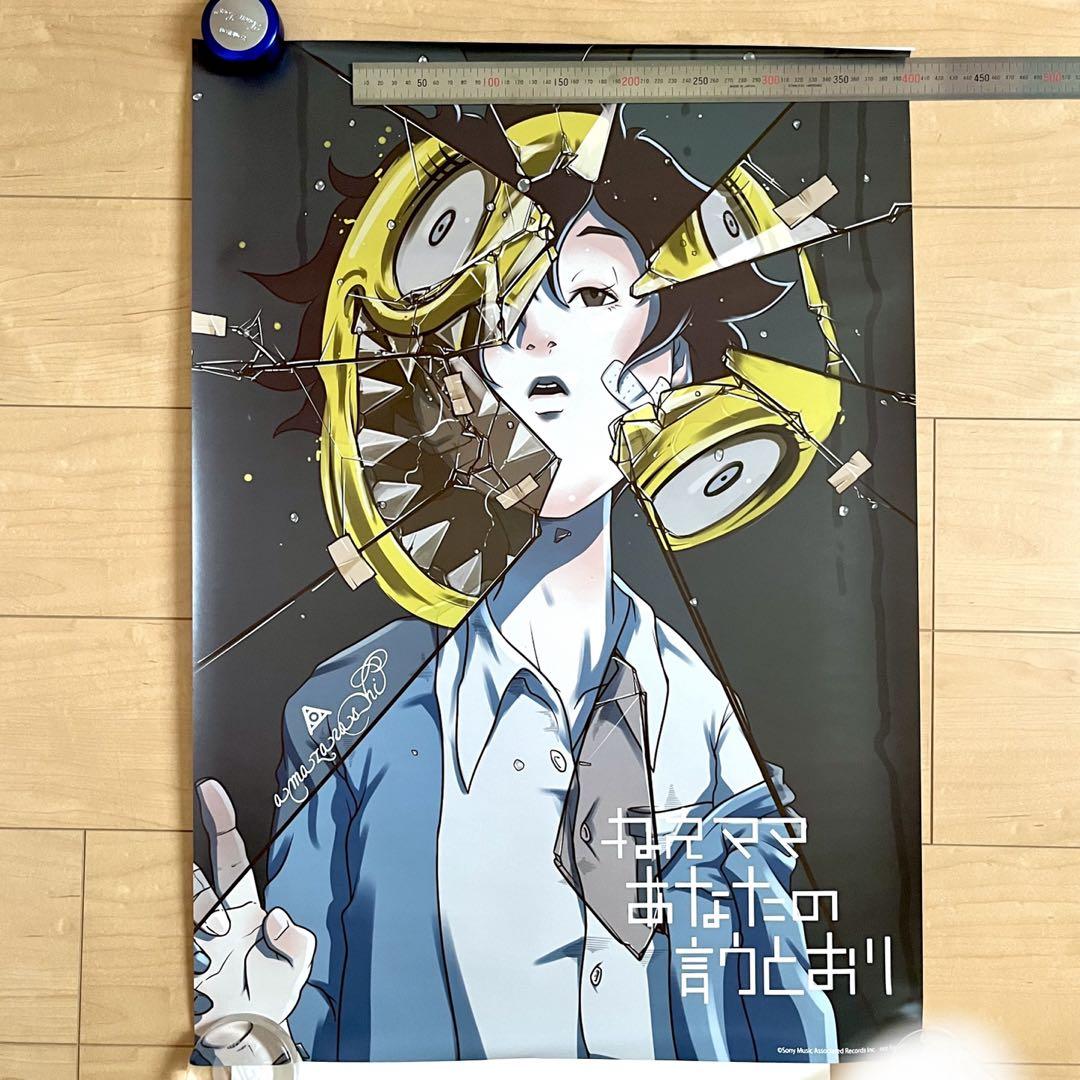 amazarashi ポスター 7枚セット