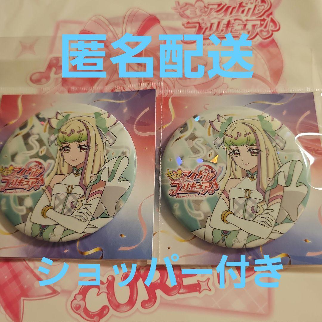 （ブランドロゴ）の人気ランキング プリティストア キミとアイドルプリキュア♪ キラキラ缶バッジ ピンズ・ピンバッジ・缶バッジ