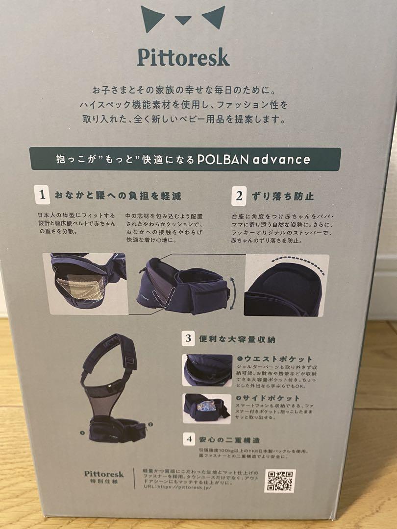 Pittoresek POLBAN advance ヒップシート ブラック