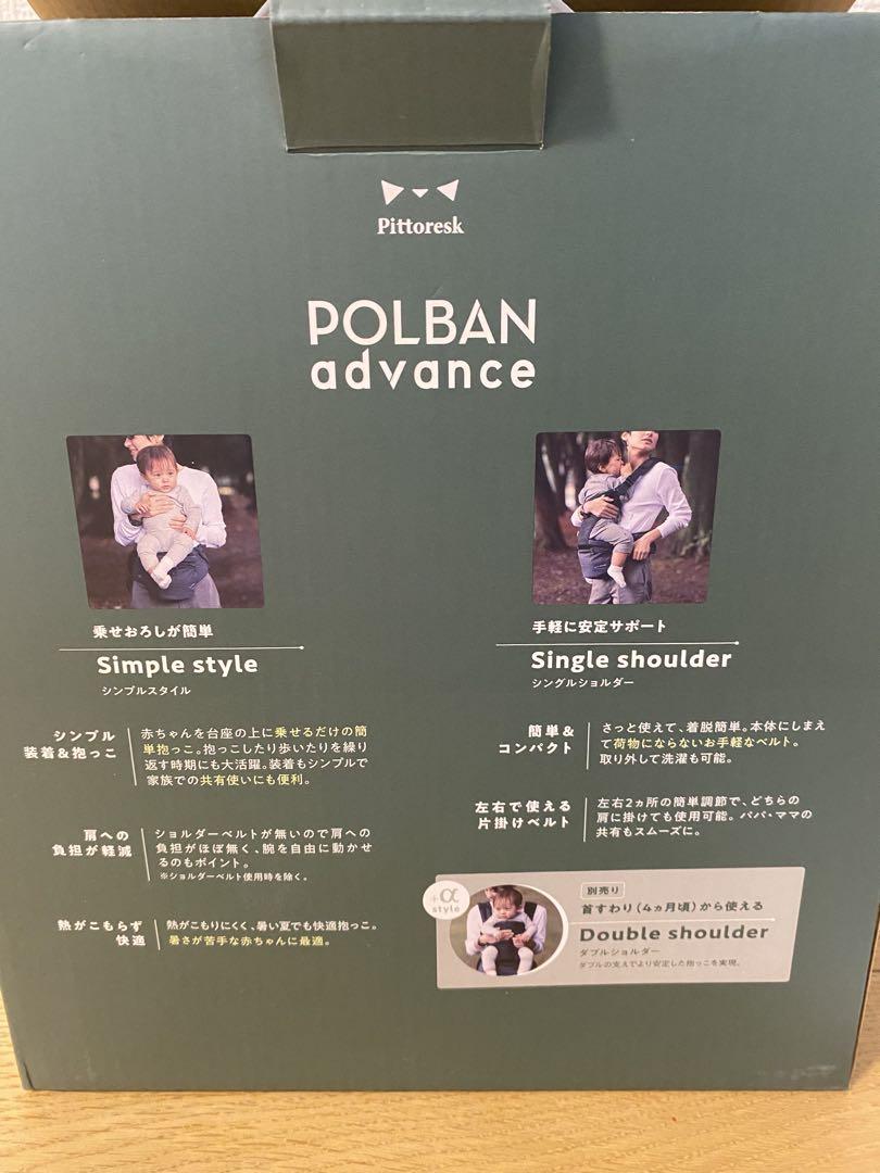 Pittoresek POLBAN advance ヒップシート ブラック