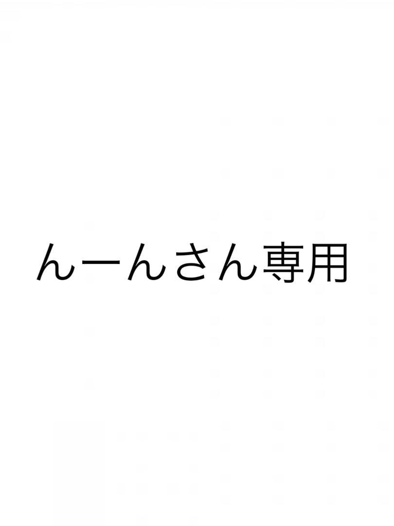 んーんさん専用
