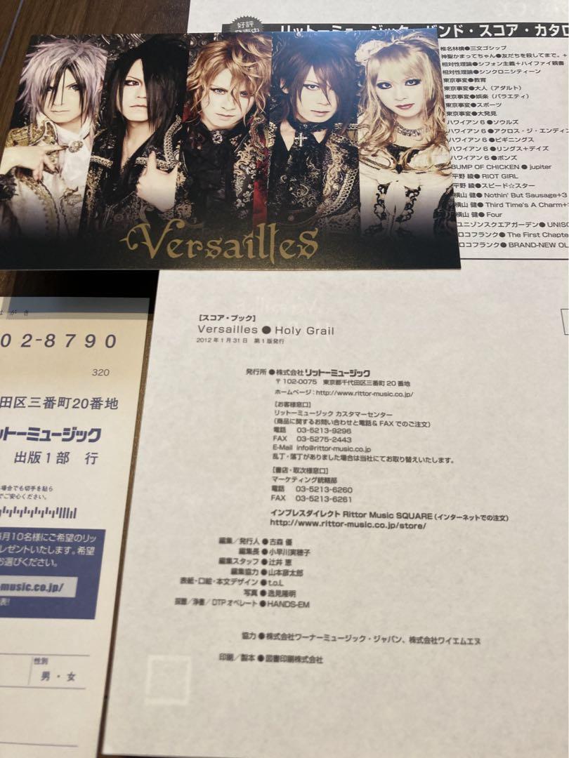 Versailles バンドスコア セット、オマケ付き