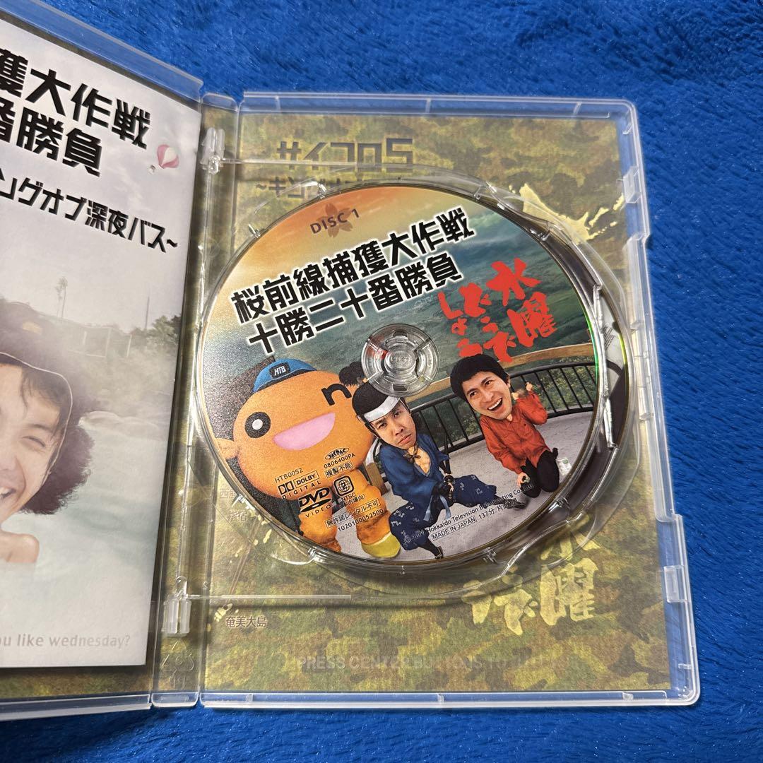 水曜どうでしょう第11弾 桜前線捕獲大作戦 サイコロ5 キングオブ