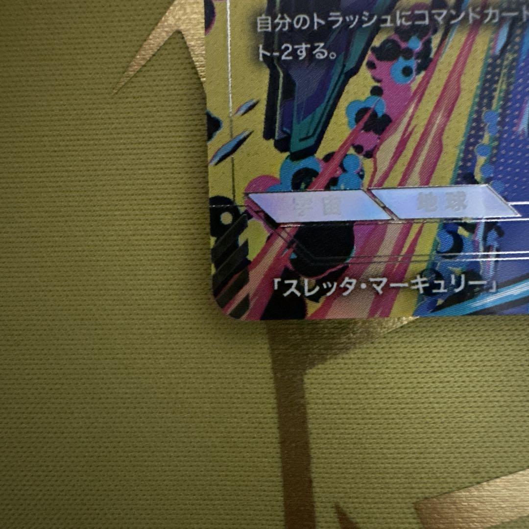 ガンダムカードゲーム　エアリアル　パラレル