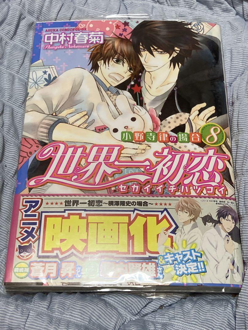中古？】世界一初恋 8巻 (中村春菊) - メルカリ