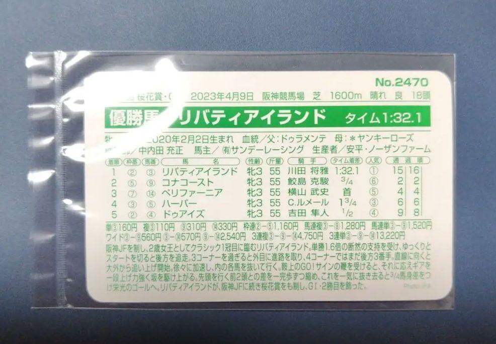 まねき馬 追悼SP No.2470リバティアイランド まねき馬 No.2470リバティアイランド追悼SP maxresdefault.jpg