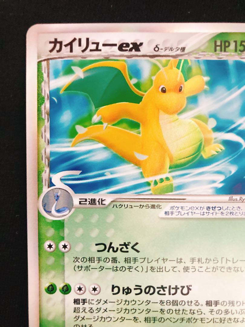 極美品』ポケモンカード カイリューex δ(デルタ)種
