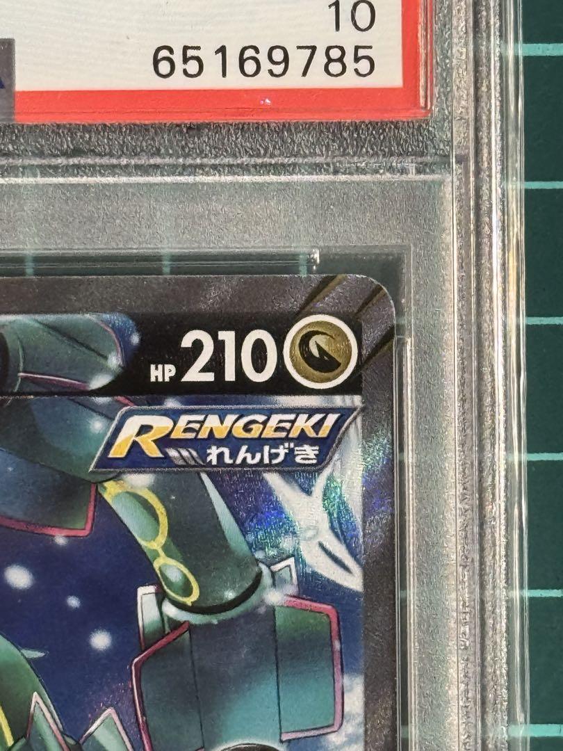 【PSA10】レックウザ V SA SR