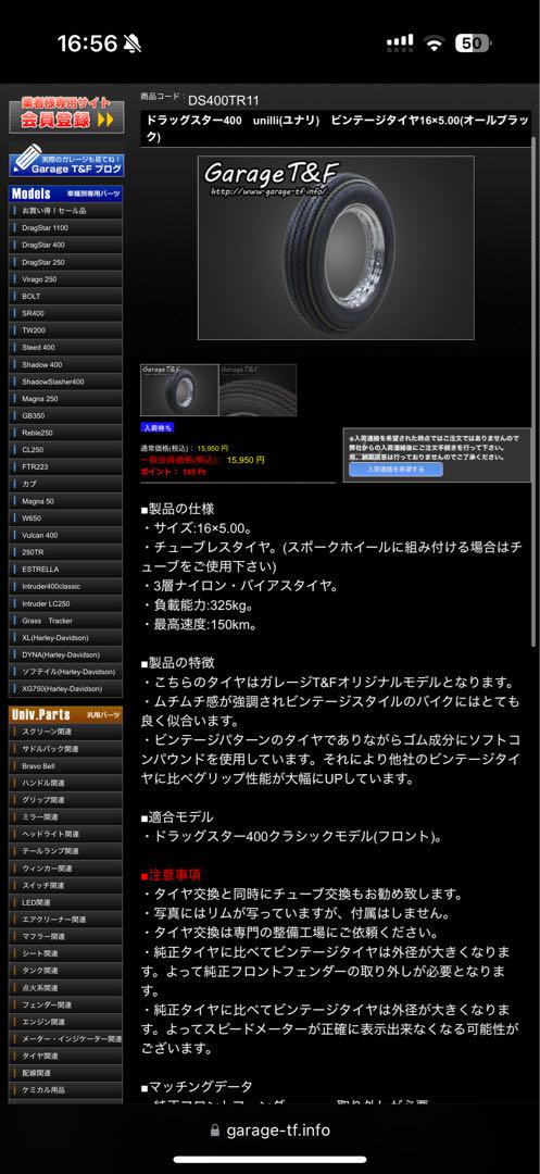 ドラッグスタークラシック ビンテージタイヤ