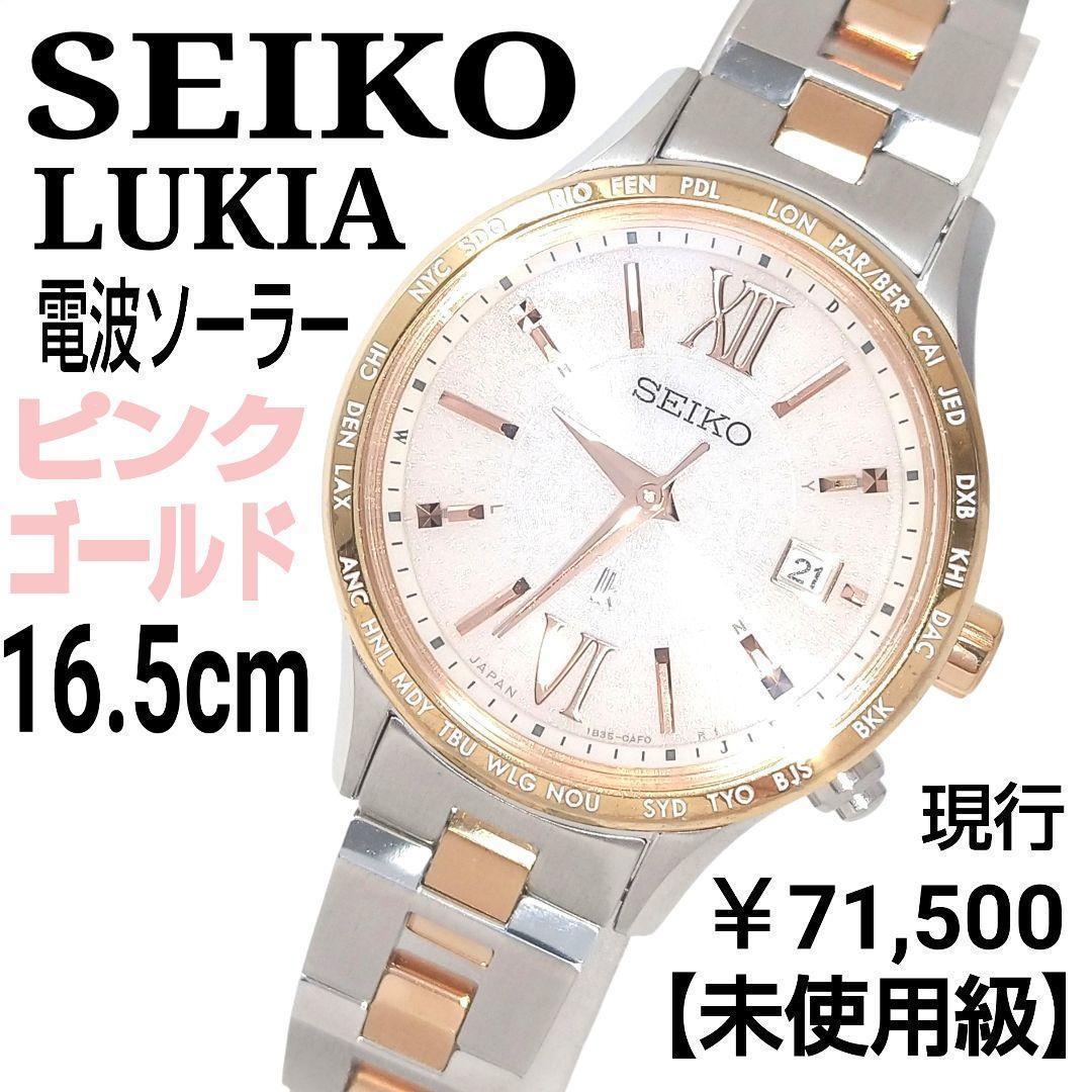 【現行・極上美16.5㎝】 セイコー ルキア ソーラー　ダイア　シェル　ゴールド 現行・極上美16.5㎝】 セイコー ルキア ソーラー ダイア シェル