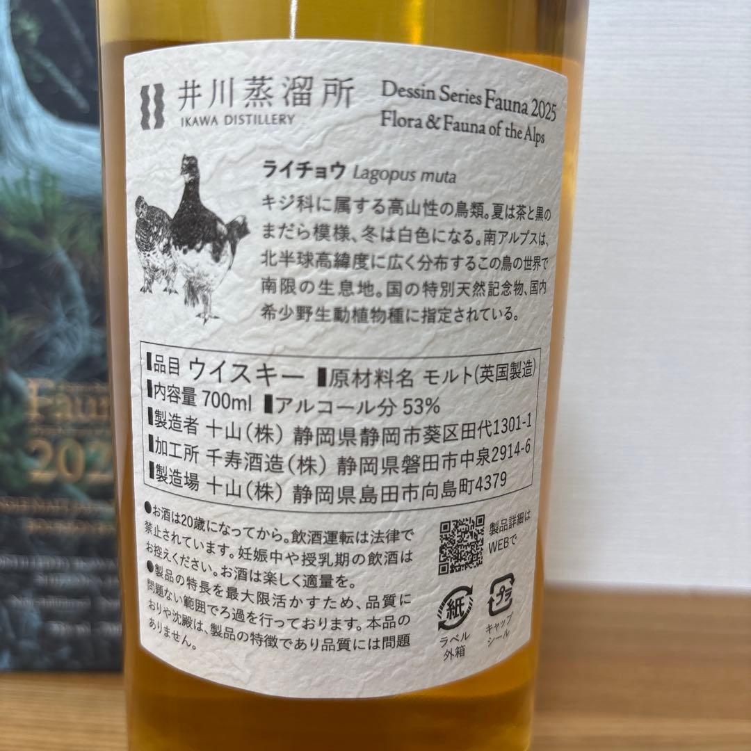井川蒸留所 ファウナ Fauna 2025 シングルモルトウイスキー 700ml 井川蒸留所 ファウナ Fauna 2025 シングルモルトウイスキー 700ml