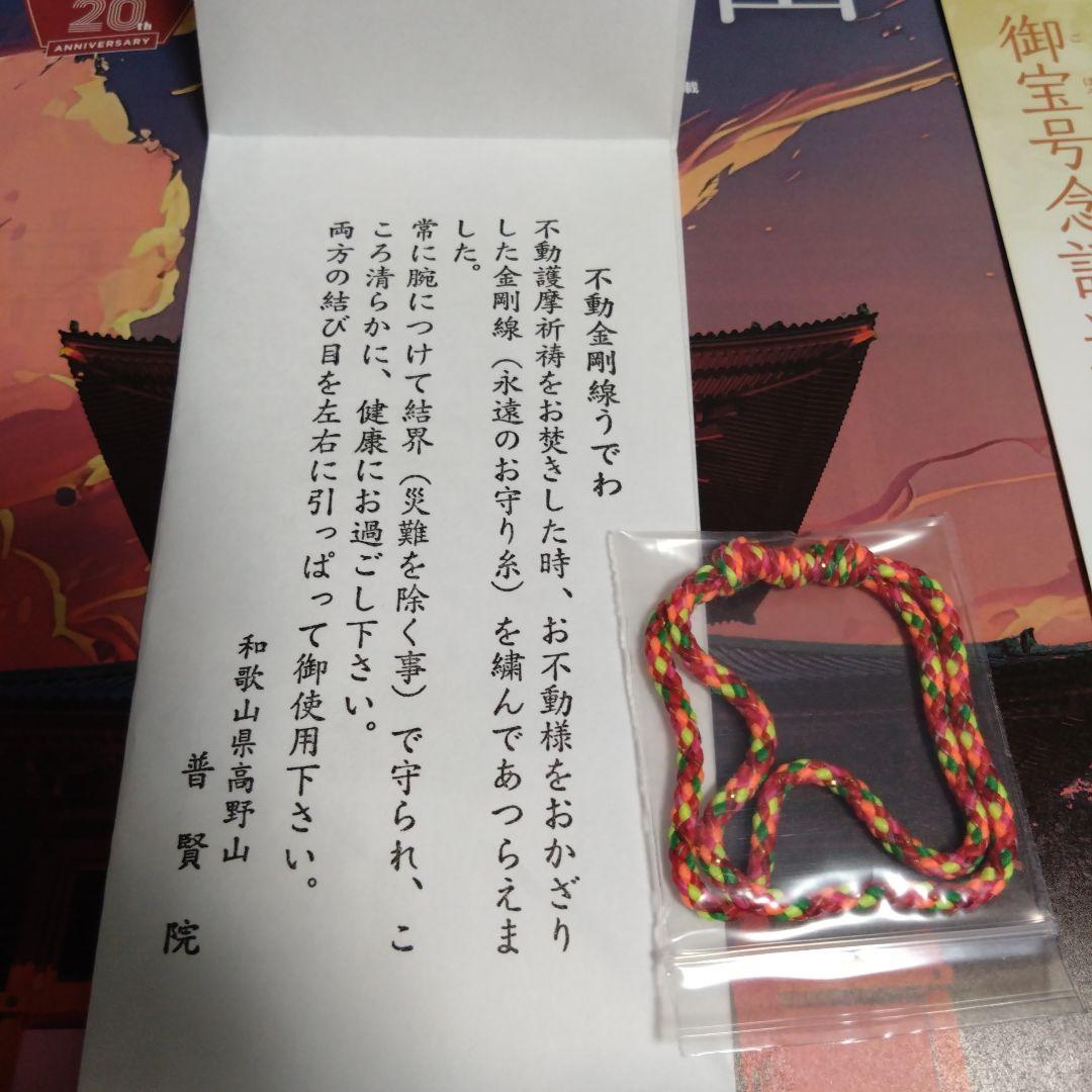 高野山　奥の院　波切不動南院、普賢院
