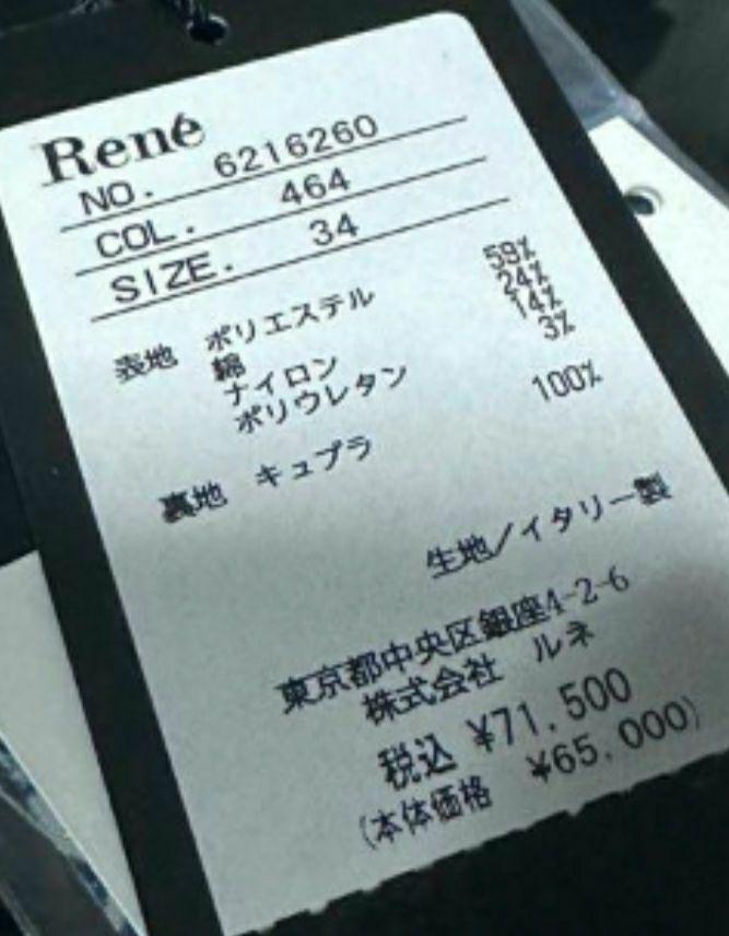 ご専用です Rene ルネ 花柄 フリル ワンピース