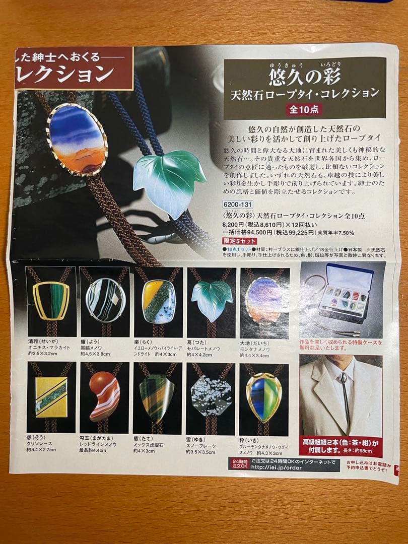 悠久の彩 天然石 ループタイ ロープタイ セット 10点 三井保雄 悠久の彩 天然石 ループタイ ロープタイ セット 10点 三井保雄