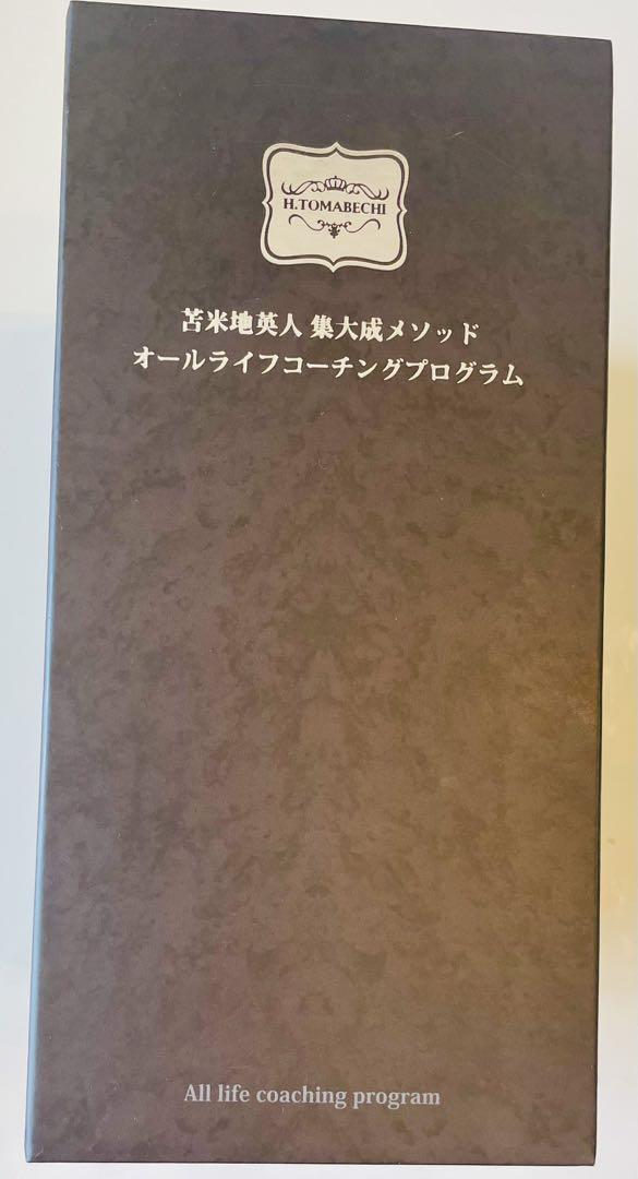 苫米地式オールライフコーチング