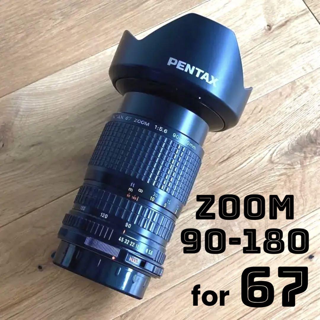 【中古】ペンタックス67用ズームレンズ 90−180mm F5.6