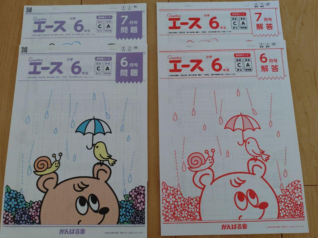 がんばる舎エース小学６年生 小学生教材エース 6年生 | がんばる舎｜幼児・小学生の通信教材