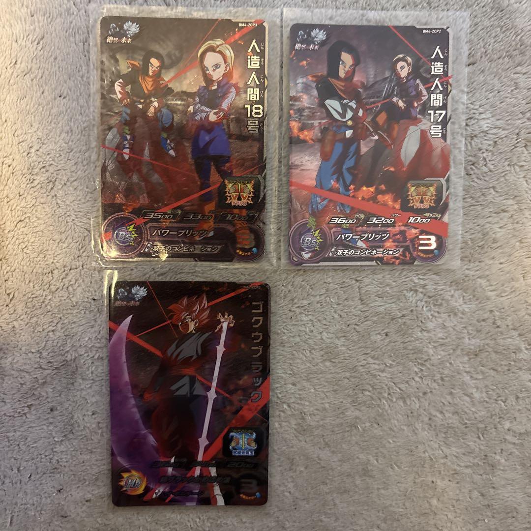 【PSA10連番】人造人間17号 人造人間18号BM4-ZCP2、3 ドラゴンボールヒーローズ人造人間17号 人造人間18号 bm4-zcp2