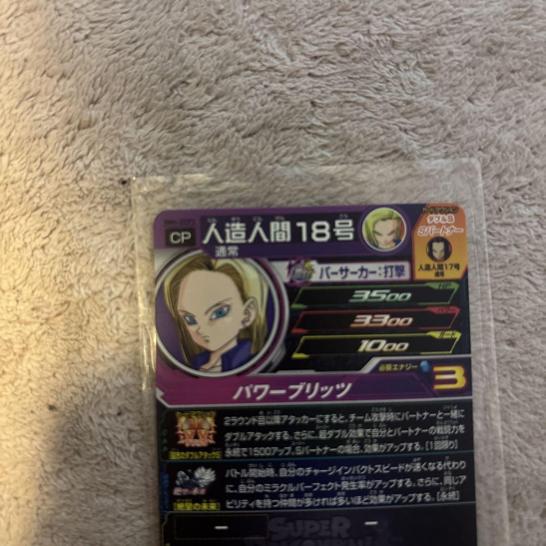 【PSA10連番】人造人間17号 人造人間18号BM4-ZCP2、3 ドラゴンボールヒーローズ人造人間17号 人造人間18号 bm4-zcp2
