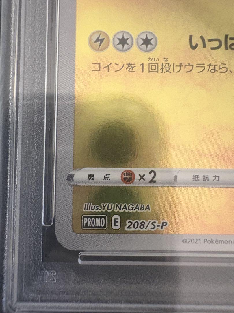 PSA10】ピカチュウ：YU NAGABA×ポケモンカードゲーム PROMO
