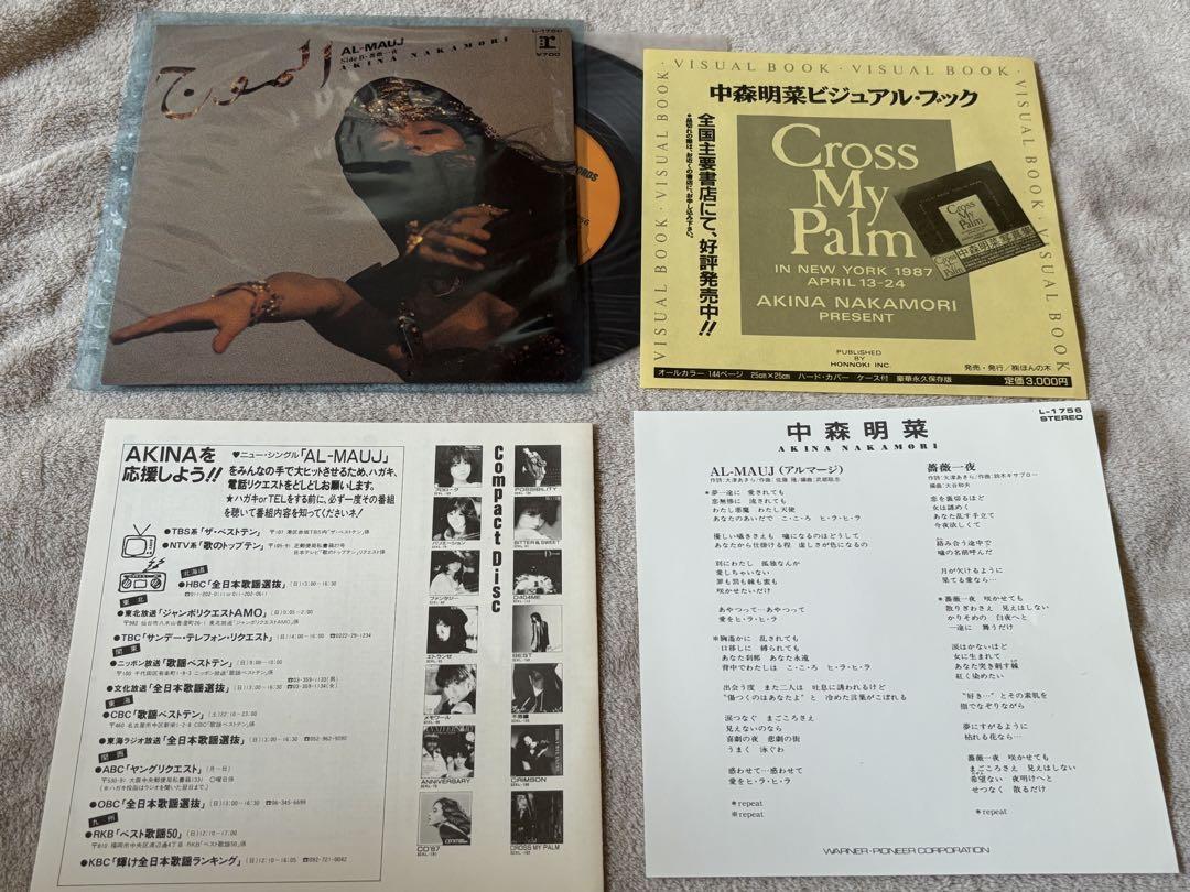 中森明菜シングルレコード21枚セット 中森明菜シングルレコード21枚セット 邦楽