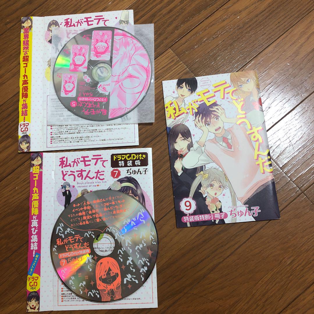 私がモテてどうすんだ ドラマcd メルカリ