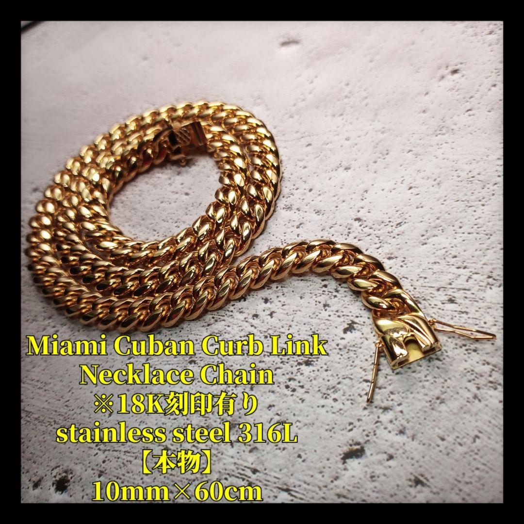 【10mm】【60cm】【18K刻印あり】【Miami Cuban】 匿名配送
