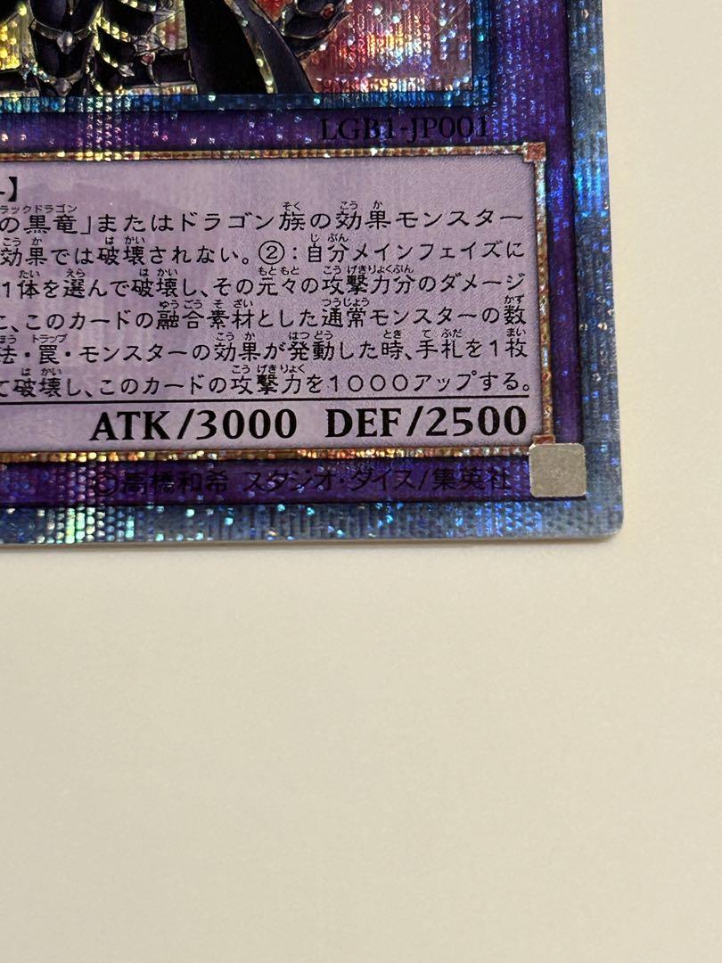 遊戯王 超魔導竜騎士-ドラグーン・オブ・レッドアイズ 20thレア 遊戯王 超魔導竜騎士-ドラグーン・オブ・レッドアイズ 20thレア