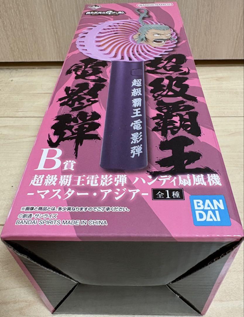 一番くじ 機動武闘伝Gガンダム 30th B賞超級覇王電影弾 ハンディ扇風機 撃て！ドモォォン！『一番くじ 機動武闘伝Gガンダム 30th
