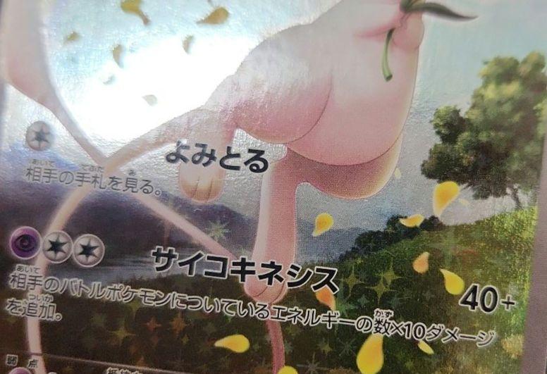 ポケモンカード　ミュウ CP5 幻·伝説ドリームキラコレクション