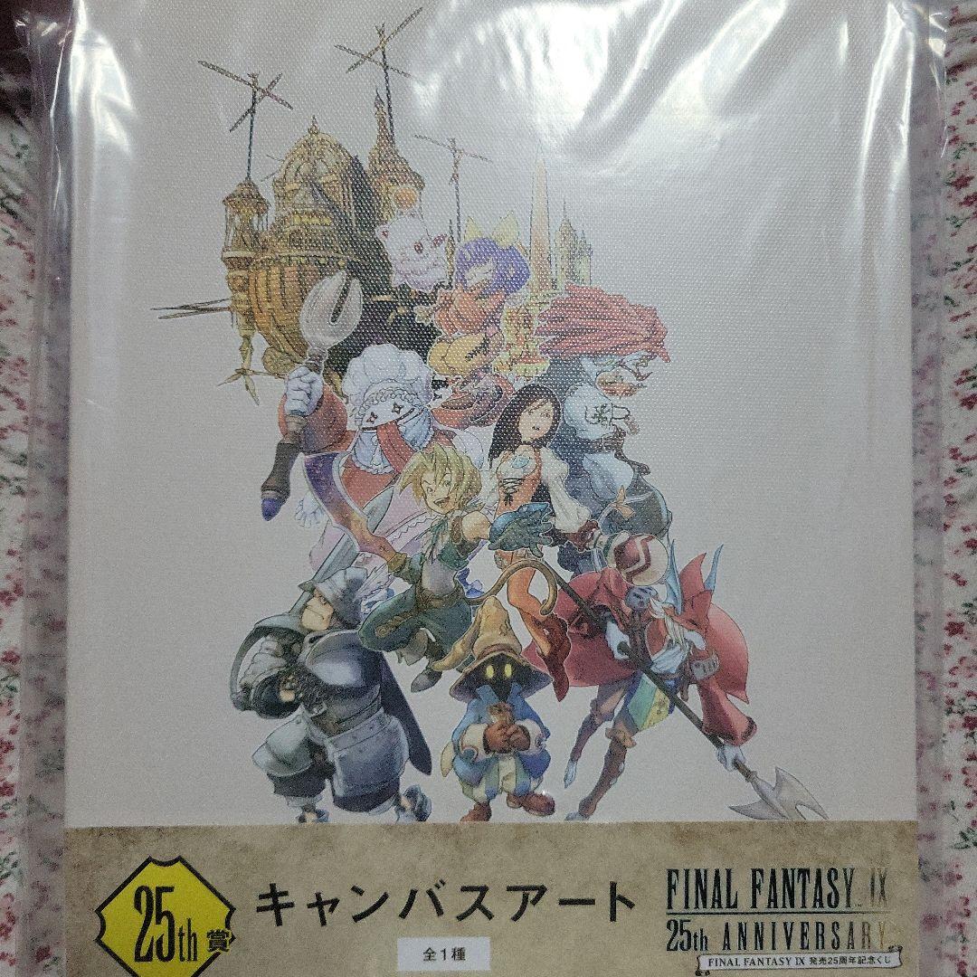 FF9くじ 発売25周年記念くじ ラストワン賞 25th賞 キャンバス